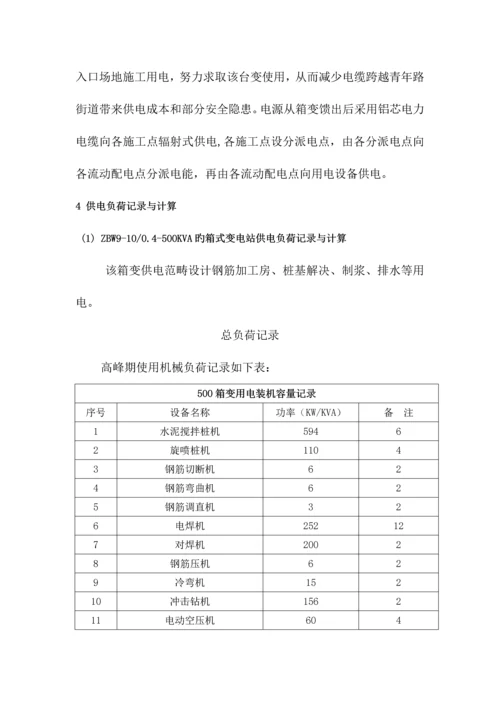 地铁车站临时用电综合施工组织设计.docx