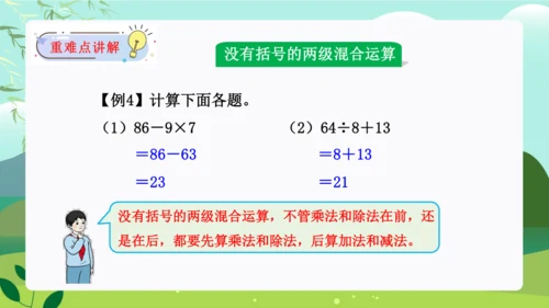 第五单元：混合运算(单元复习课件)-人教版二年级数学下册(共28张PPT)