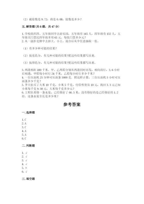 人教版五年级上册数学期末测试卷及答案（新）.docx