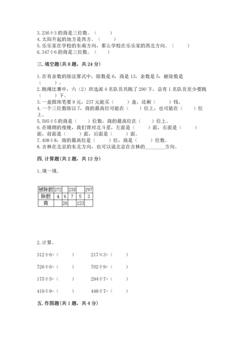 人教版三年级下册数学期中测试卷含完整答案（名校卷）.docx