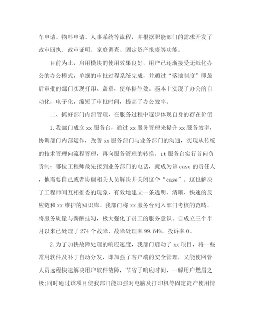精编之公司技术部门年终工作总结范文.docx