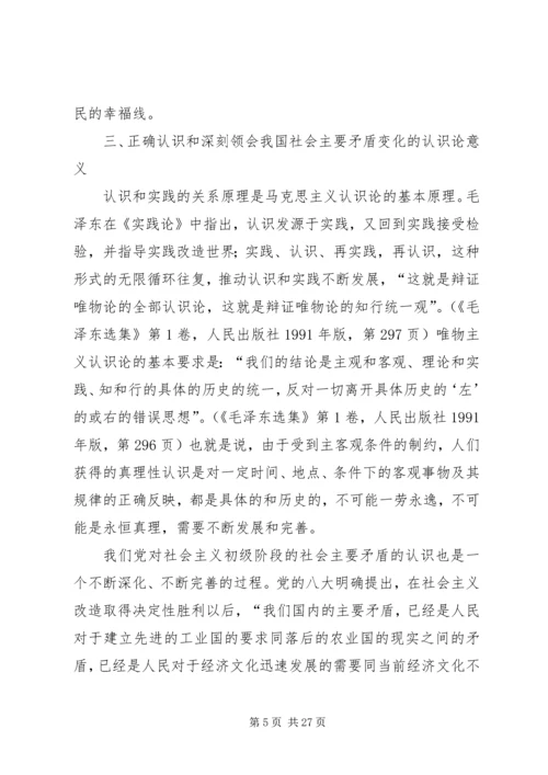 吴家华：正确认识和深刻领会我国社会主要矛盾的变化.docx