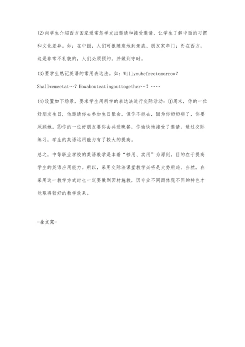 浅论中职学校英语交际法教学.docx