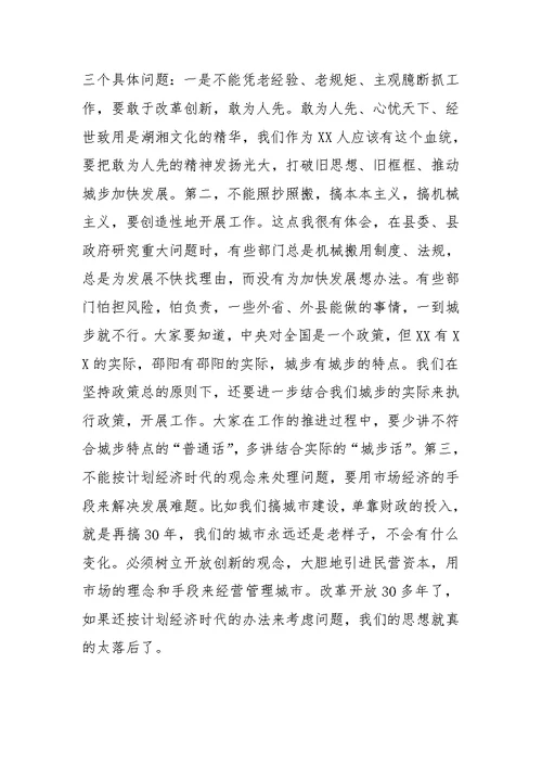 县委书记在全县解放思想座谈会上的讲话