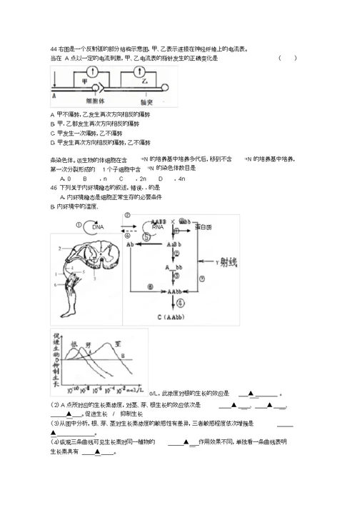 浙江省永嘉县普高联合体2022学年高二生物下学期期中联考