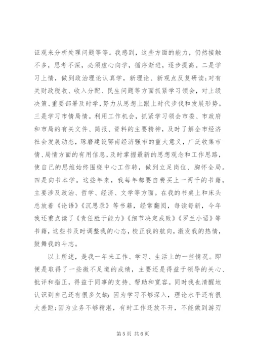 某年地税系统公务员个人工作总结范文.docx