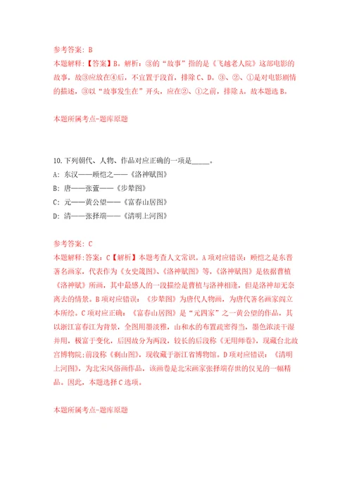 2021年12月山东青岛西海岸新区部分事业单位招考聘用紧缺急需工作人员5人押题卷第7卷