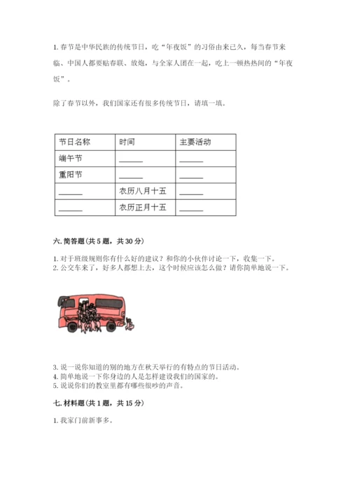 部编版二年级上册道德与法治期末测试卷含答案【培优a卷】.docx
