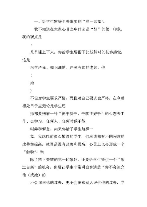 物理学习经验交流材料