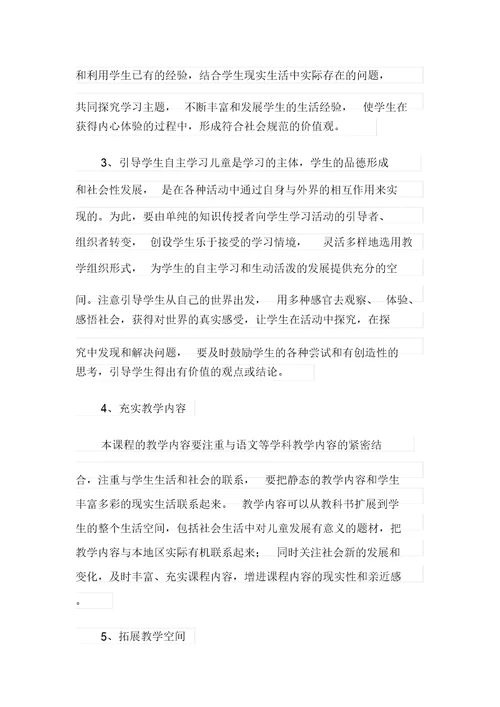 有关品德与社会教学工作总结合集5篇