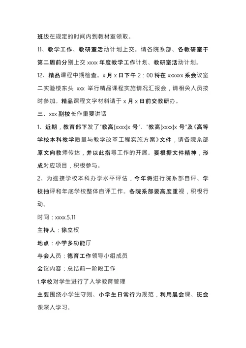 学校例会会议记录