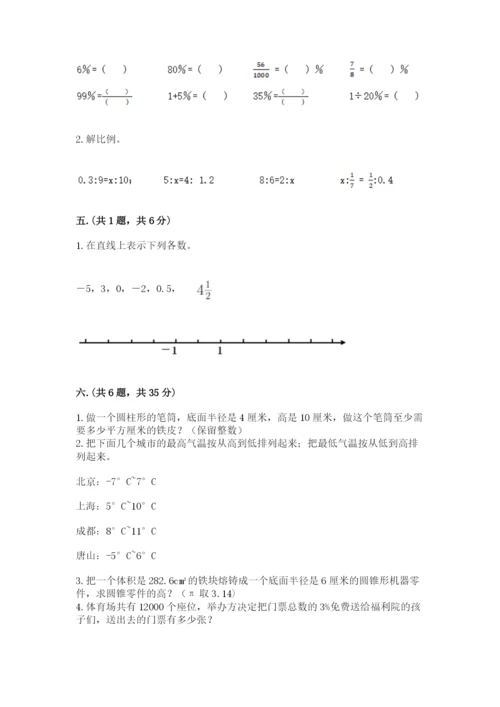 实用小学数学青岛版六年级下册期末测试卷及参考答案（综合题）.docx