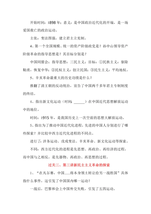 八年级历史上册核心知识考前过关速记.docx