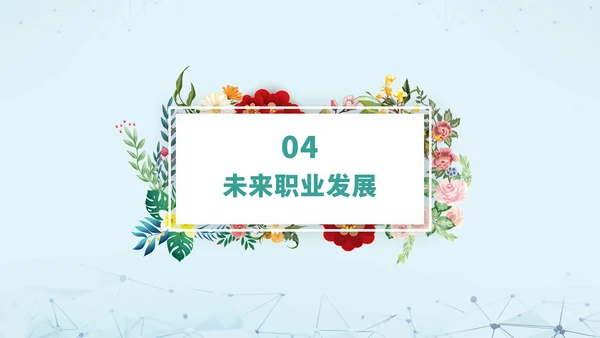 绿色清新文艺风大学生职业生涯规划PPT模板