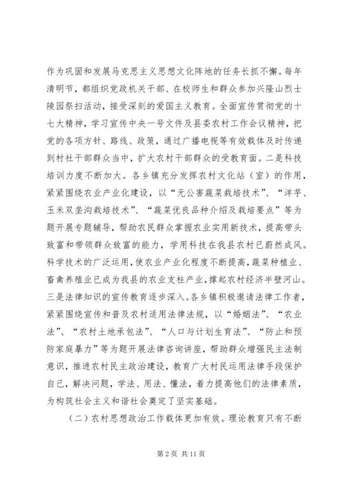 关于农村思想政治工作的调查与思考.docx