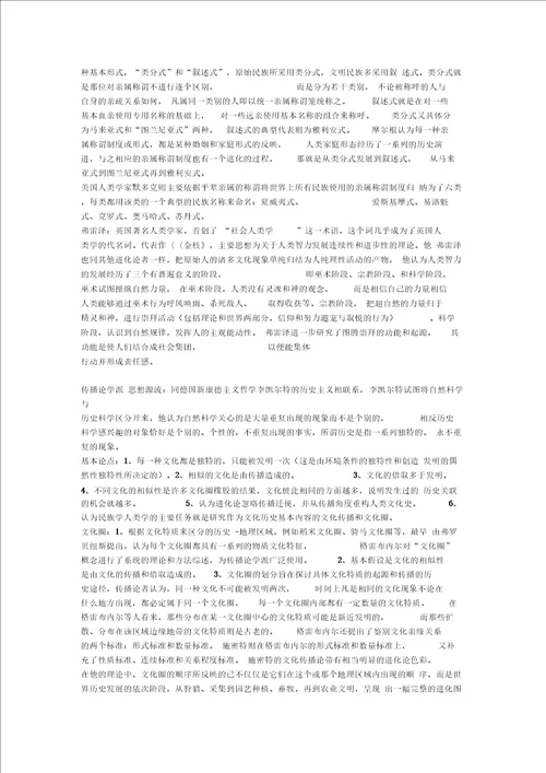 最新人类学理论流派复习资料整理