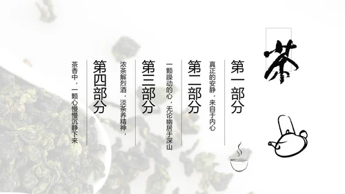 以茶会友中国中国茶文化ppt动态模板