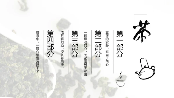 以茶会友中国中国茶文化ppt动态模板