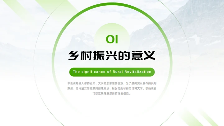 农村产业乡村振兴战略通用PPT模板