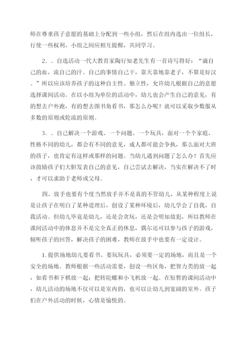 论文放手让你飞翔.docx
