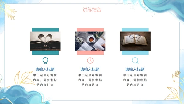 蓝色简约清新水彩教学说课PPT模板