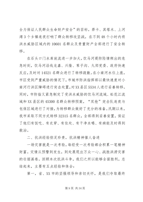 抗洪抢险观后感学习心得多篇.docx