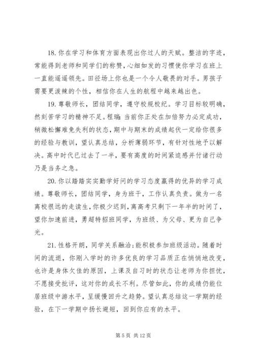 八年级学生上学期综合评语.docx