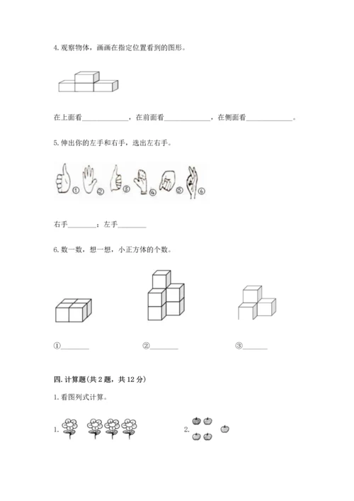 小学一年级上册数学期中测试卷附答案【综合题】.docx