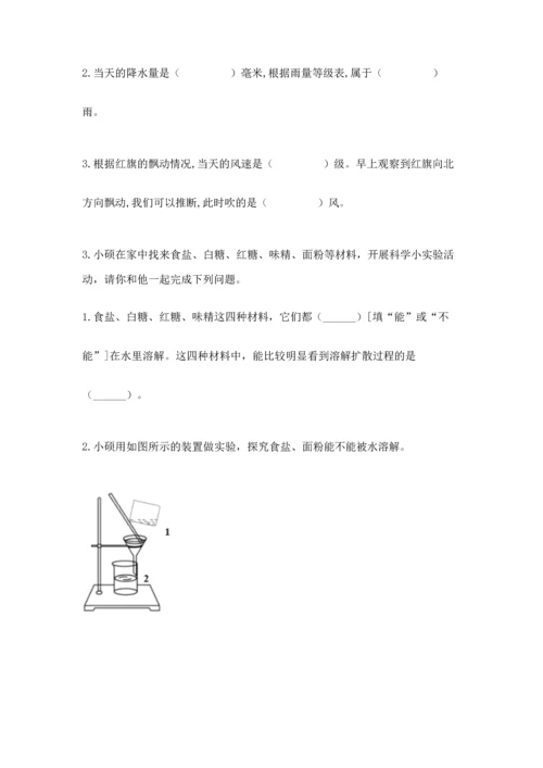 教科版三年级上册科学期末测试卷a4版打印.docx