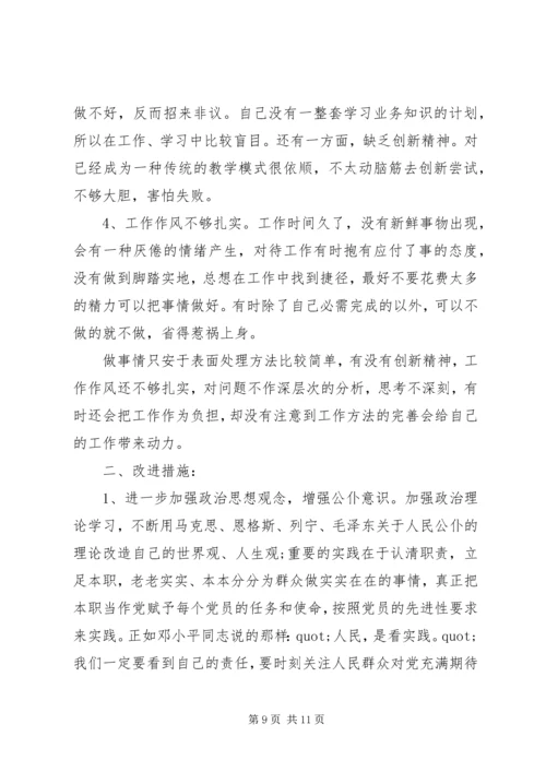 党性修养弱化的根源分析例文.docx