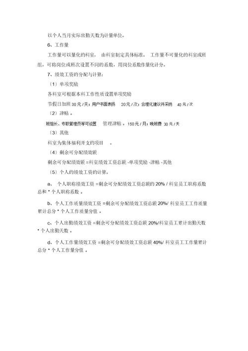 行政、后勤员工绩效二次分配模板