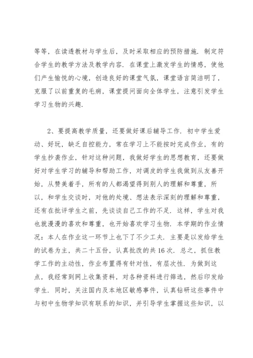 初中生物教师教研活动总结.docx