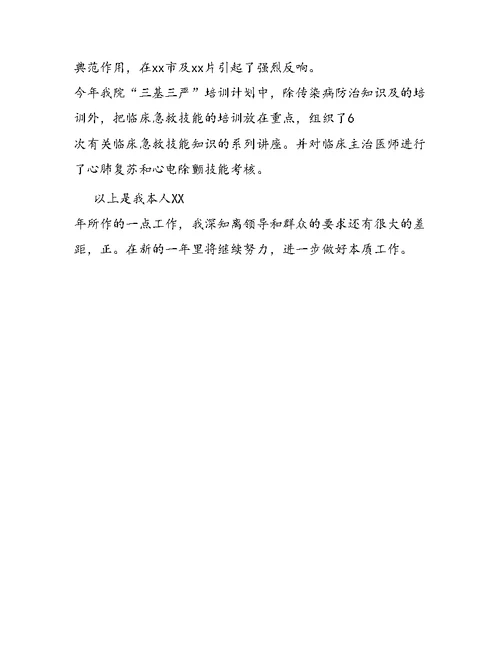 医学院系主任年终工作总结