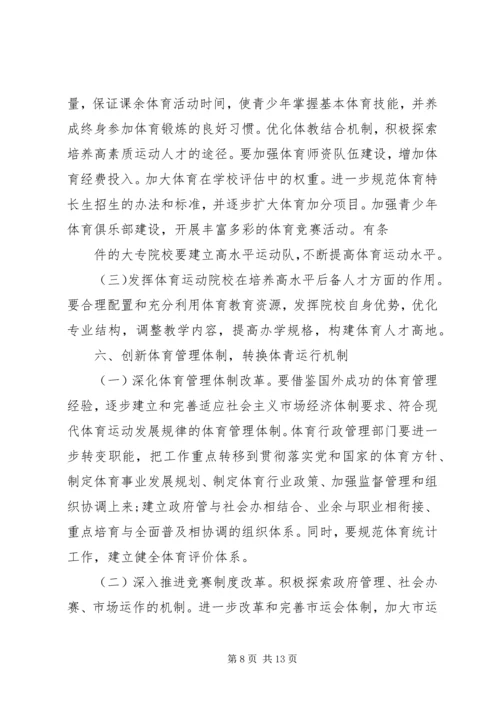 体育事业加快发展工作计划.docx
