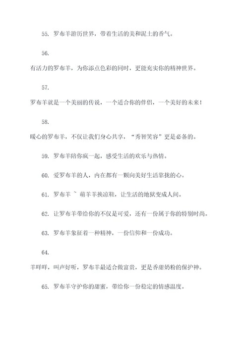 罗布羊宣传口号