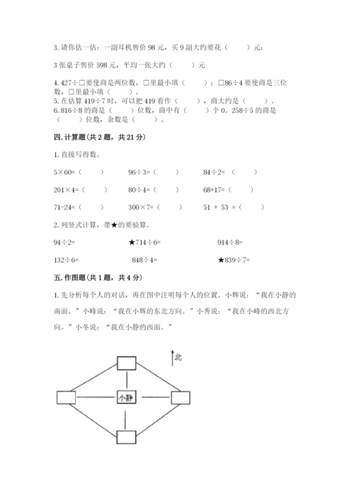 小学三年级下册数学期中测试卷【考试直接用】.docx