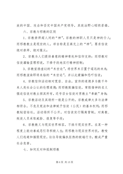 反邪教警示教育宣传资料 (3).docx