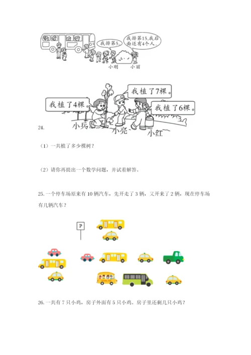 小学一年级数学应用题大全（全优）.docx