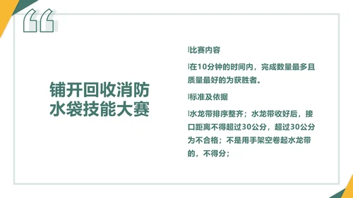 绿色员工技能比赛方案通用PPT模板