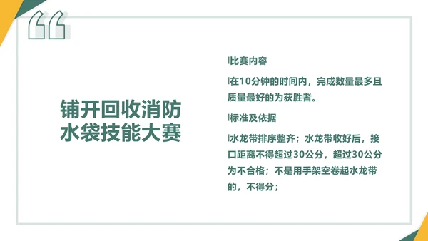 绿色员工技能比赛方案通用PPT模板