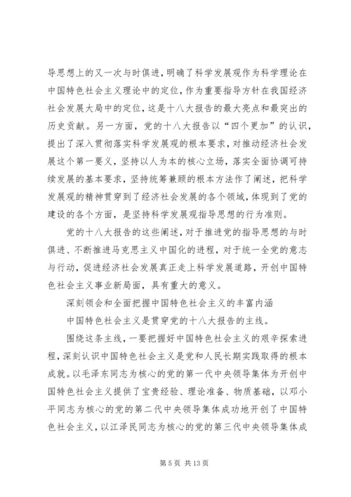 学习领会党的十八大报告辅导提纲3 (2).docx