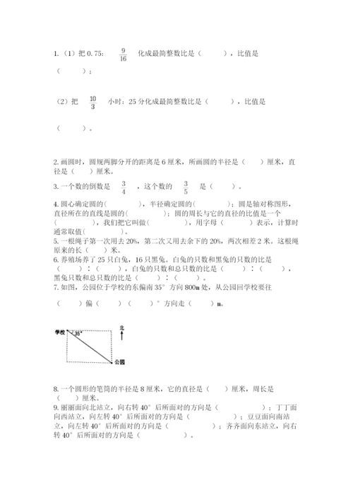 2022六年级上册数学期末测试卷精品（易错题）.docx