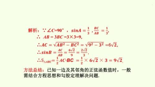 人教版数学九年级下册28.1 第1课时 正弦、余弦和正切课件（40张PPT)