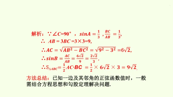 人教版数学九年级下册28.1 第1课时 正弦、余弦和正切课件（40张PPT)