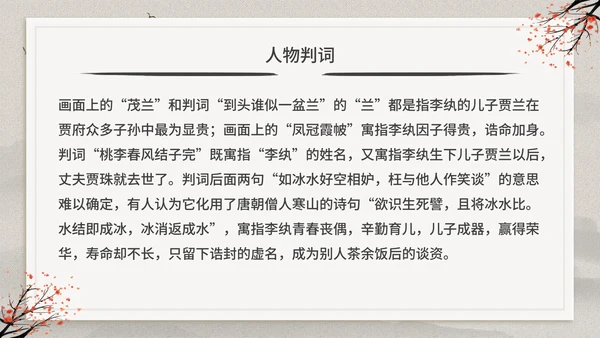 古典中国风红楼梦金陵十二钗判词赏析PPT模板