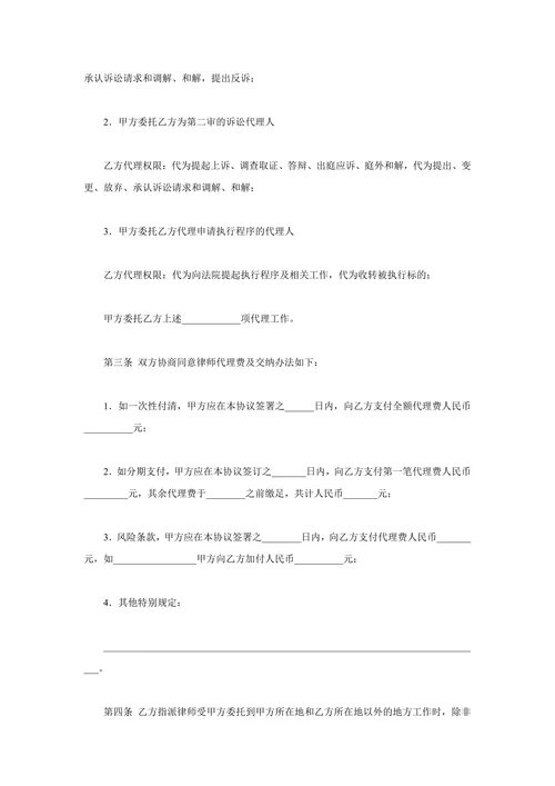 民事诉讼委托代理合同