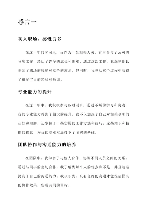 结业分别感言