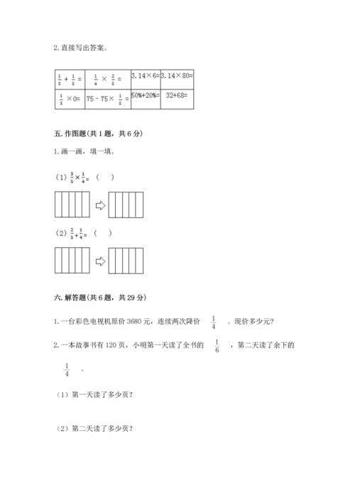 人教版六年级上册数学第一单元《分数乘法》测试卷含解析答案.docx