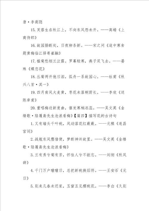 描写花的古诗句二