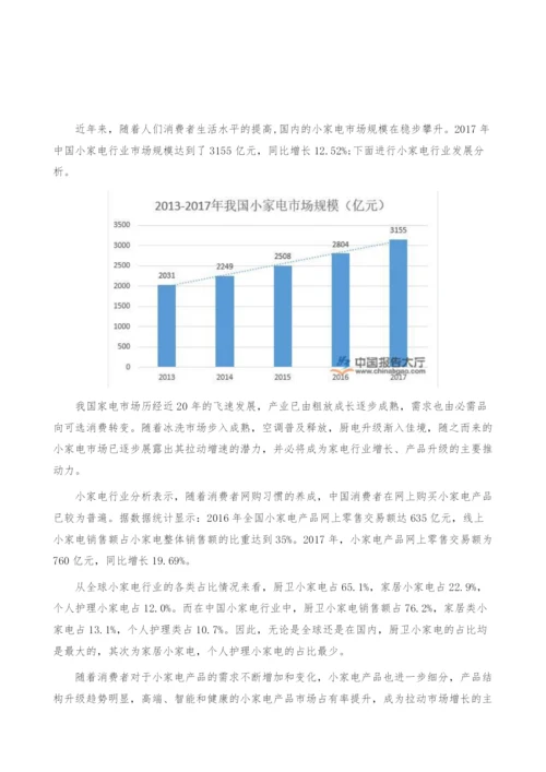 小家电行业发展分析-产业报告.docx